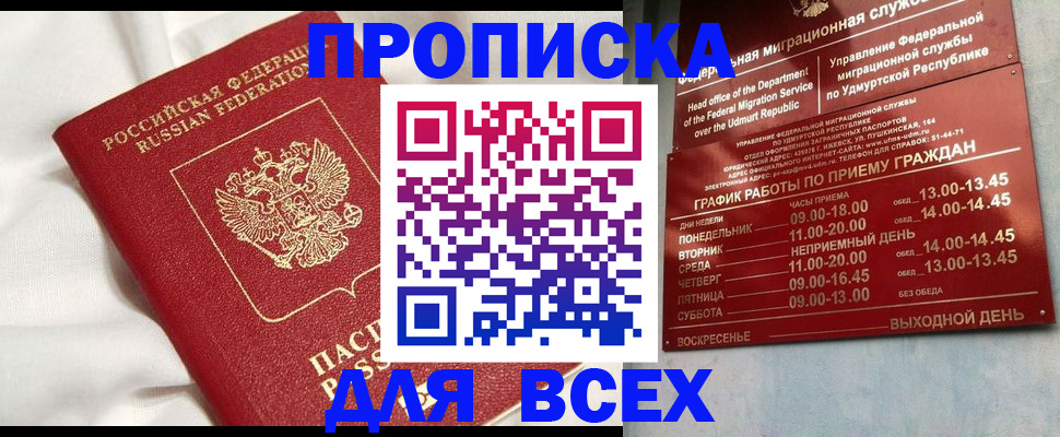 прописка гарантия в Юже